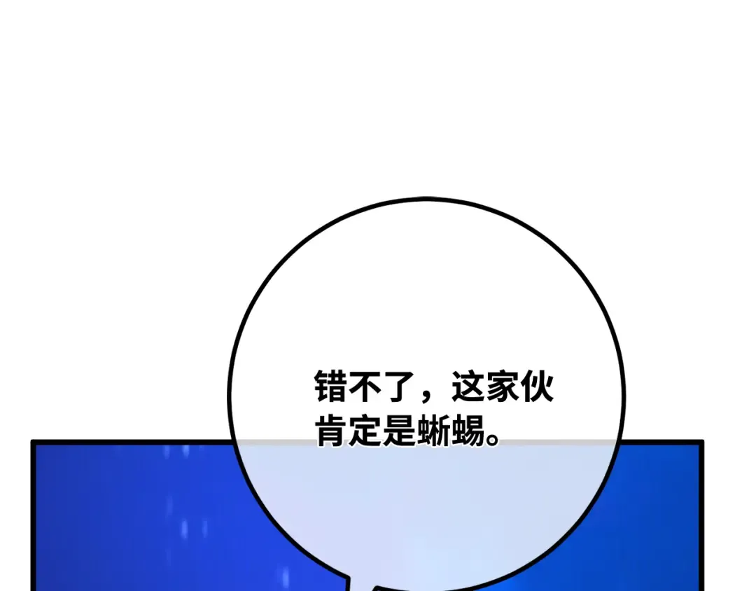 第91话 杀死巨龙（4） 第67页