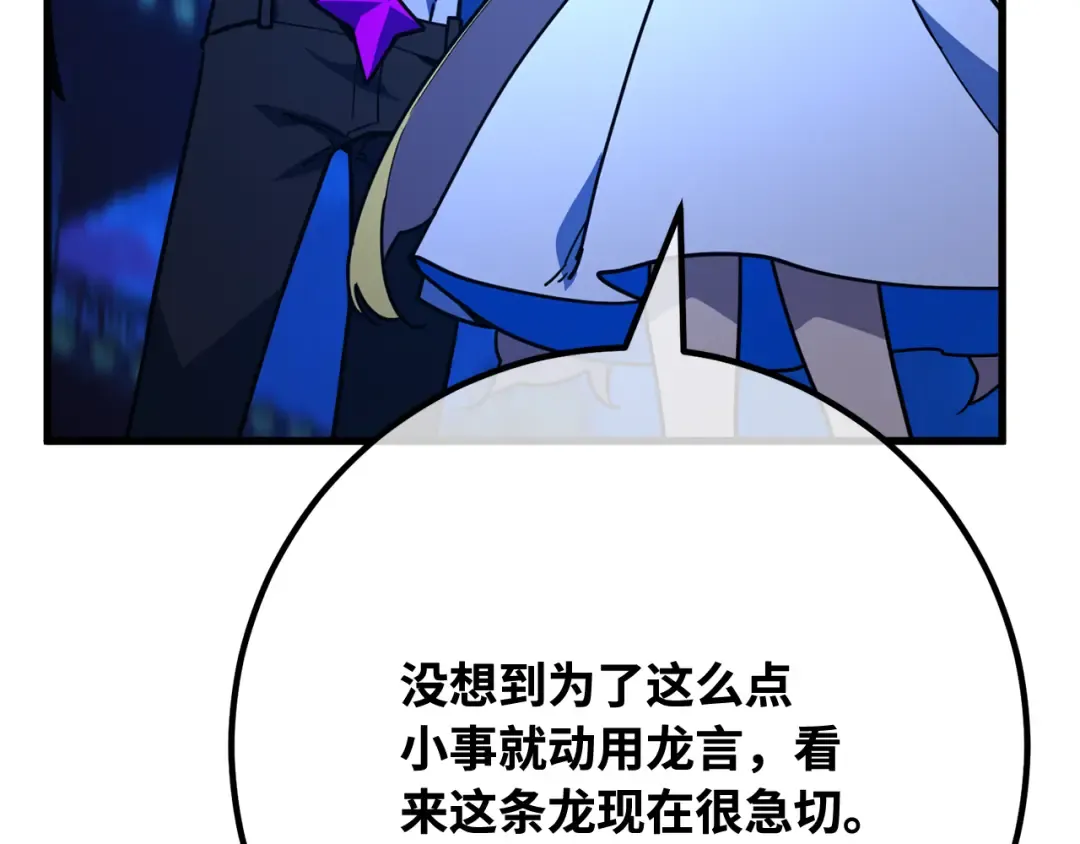 第91话 杀死巨龙（4） 第69页