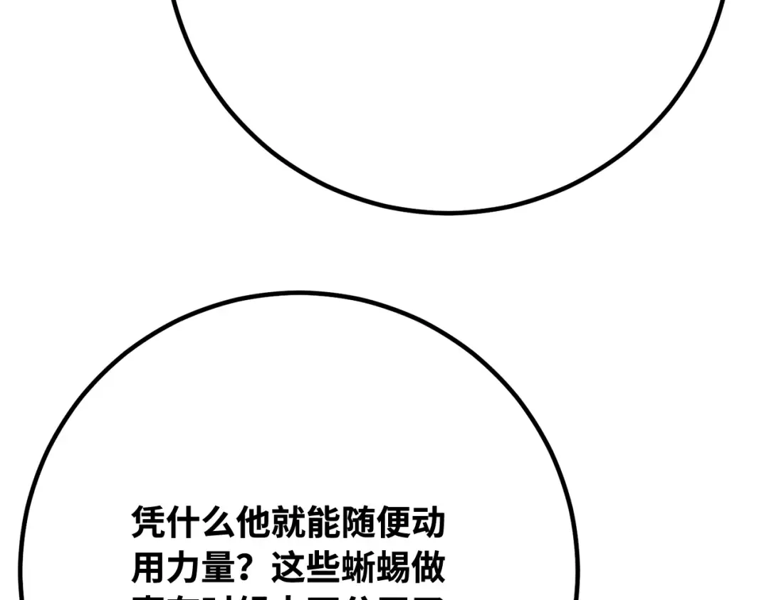 第91话 杀死巨龙（4） 第70页