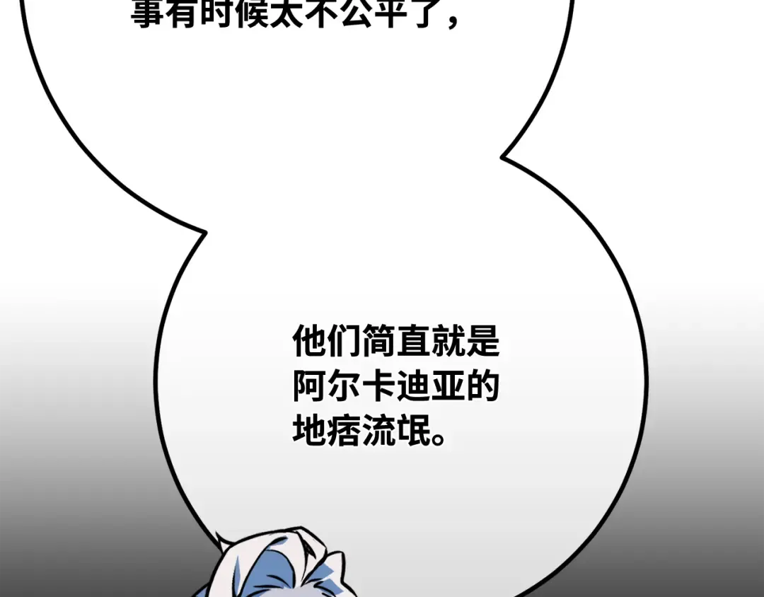 第91话 杀死巨龙（4） 第71页