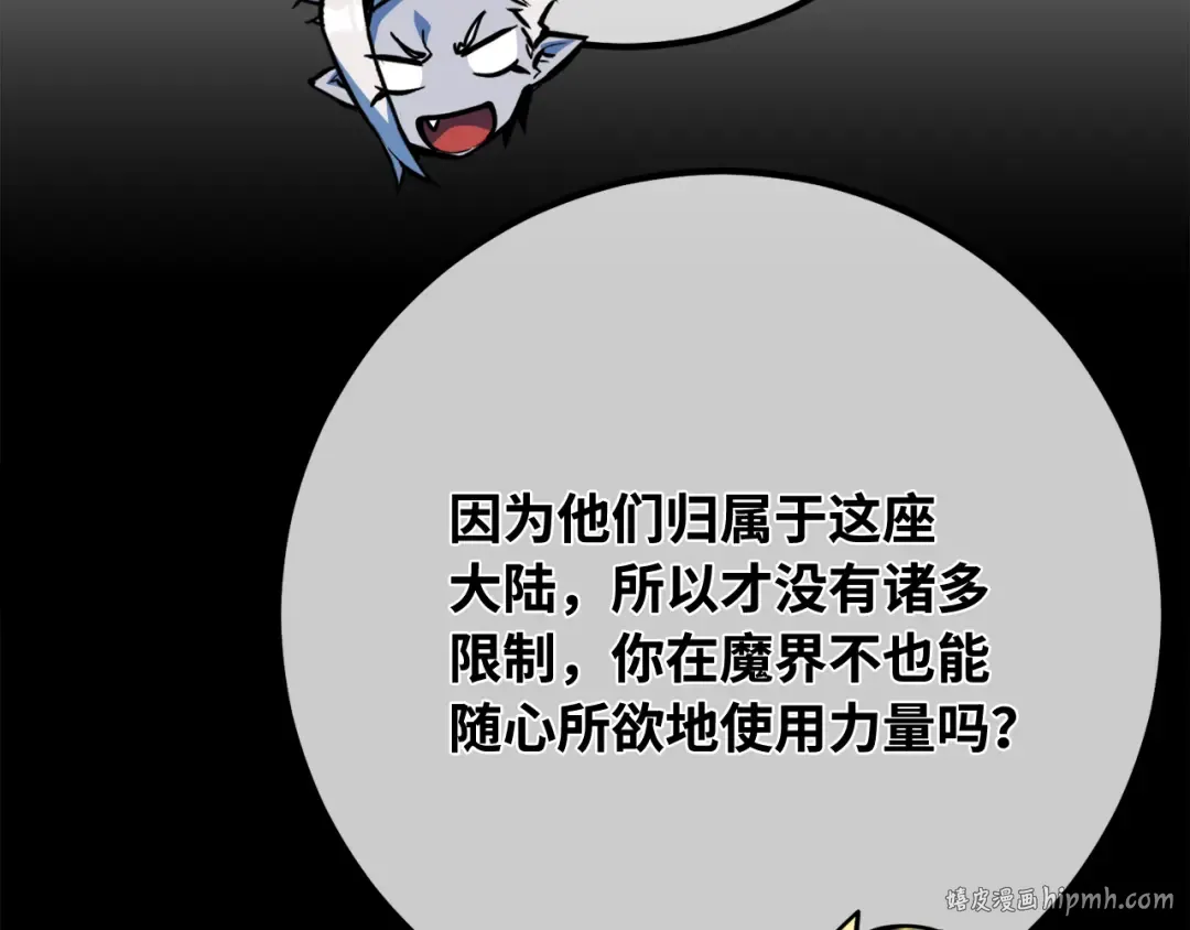 第91话 杀死巨龙（4） 第72页