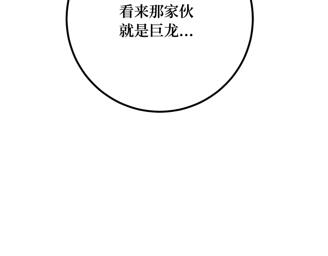 第91话 杀死巨龙（4） 第77页
