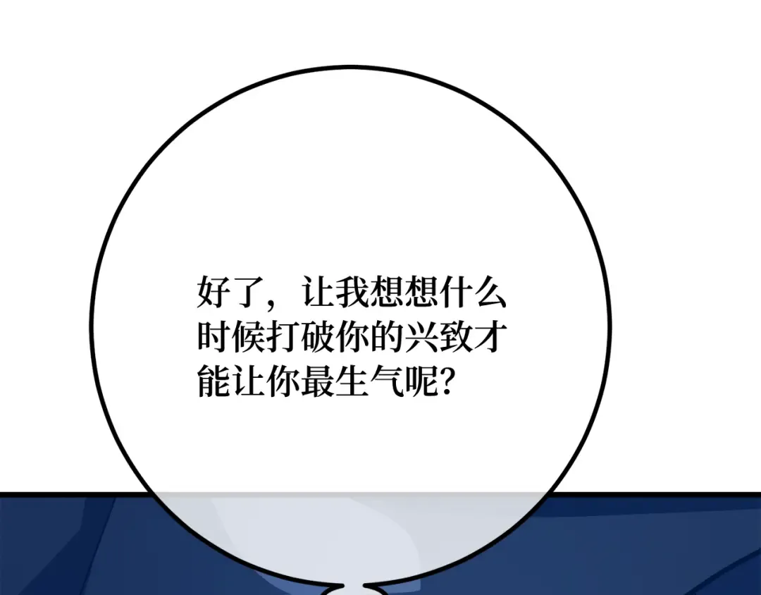 第91话 杀死巨龙（4） 第78页