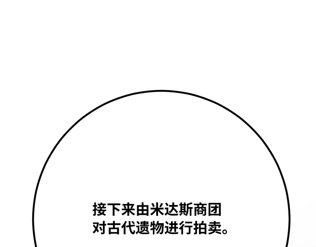 第91话 杀死巨龙（4） 第86页