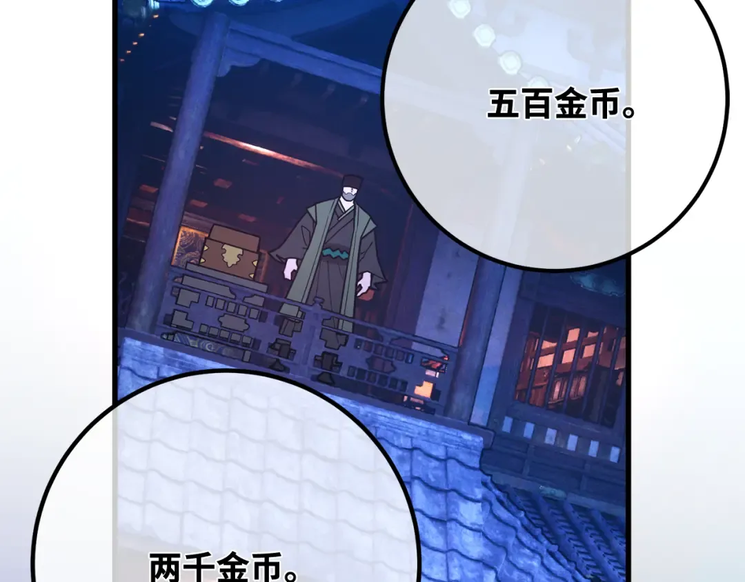 第91话 杀死巨龙（4） 第93页