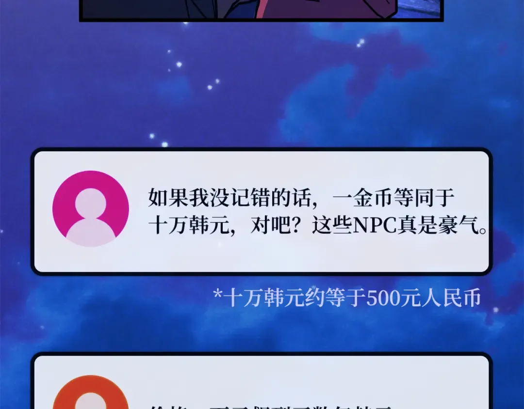 第91话 杀死巨龙（4） 第95页