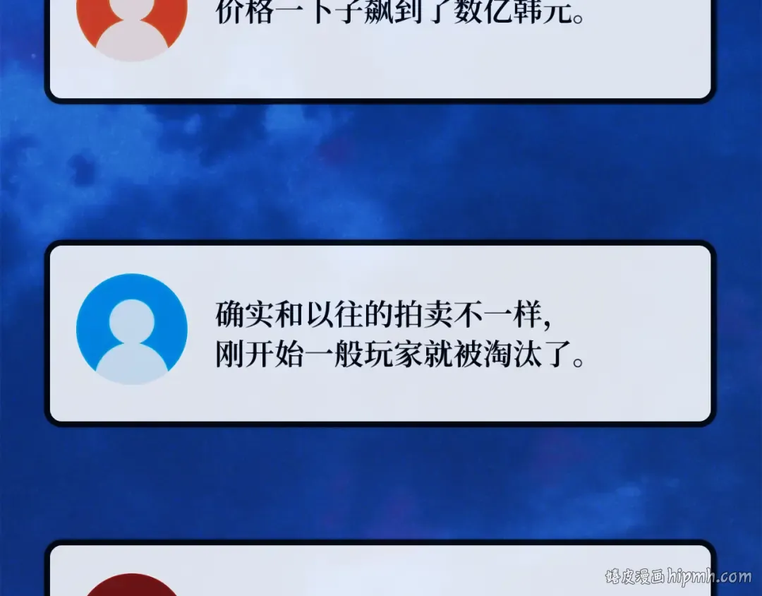 第91话 杀死巨龙（4） 第96页