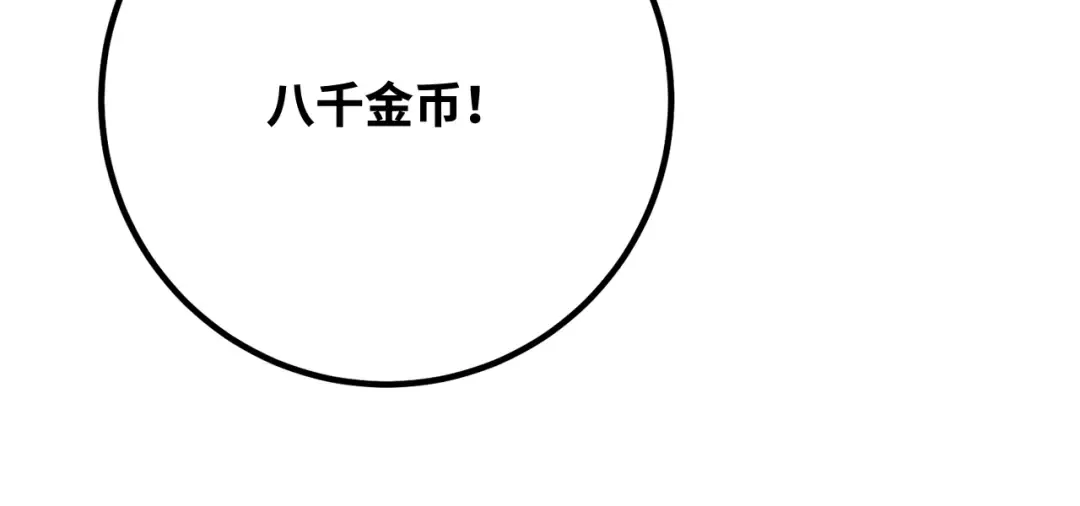 第91话 杀死巨龙（4） 第100页