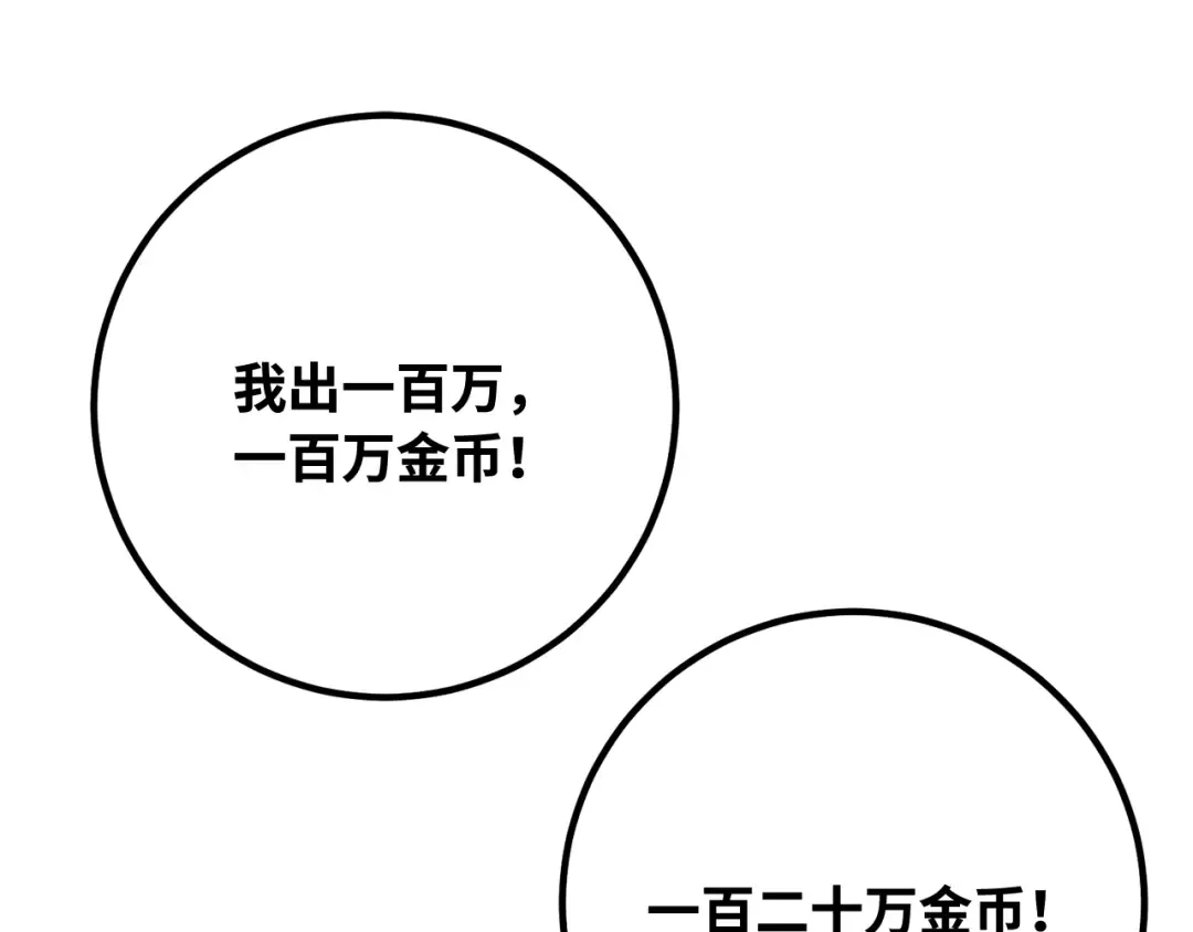 第91话 杀死巨龙（4） 第115页