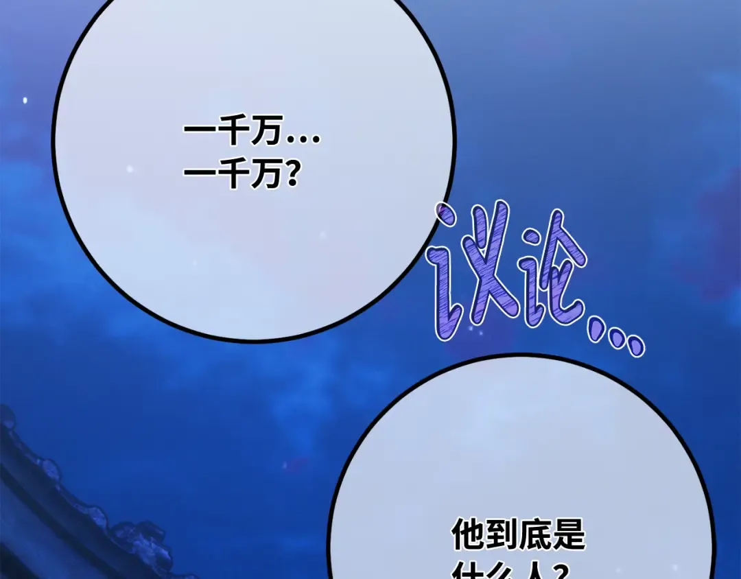 第91话 杀死巨龙（4） 第119页