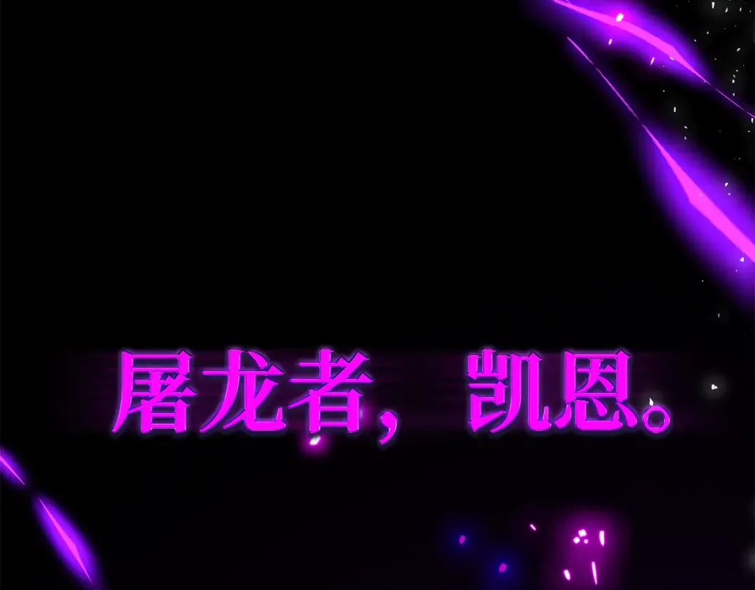 第91话 杀死巨龙（4） 第180页