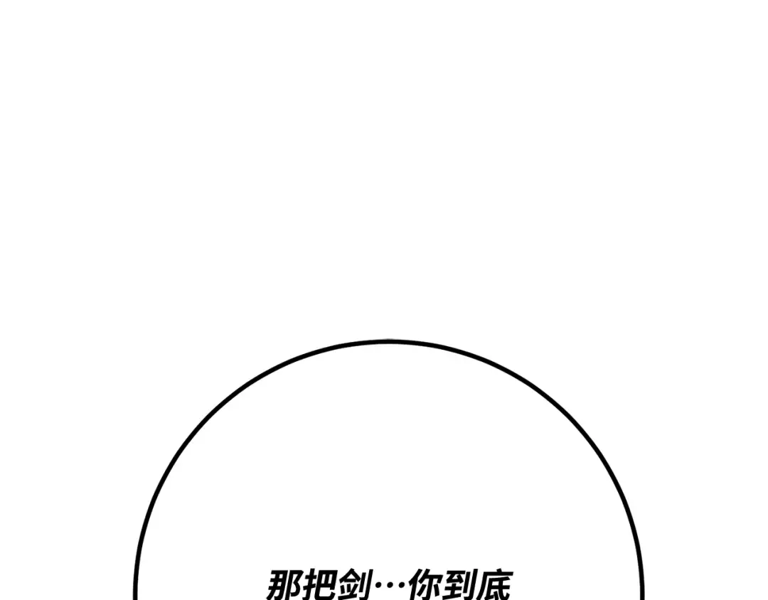 第91话 杀死巨龙（4） 第199页