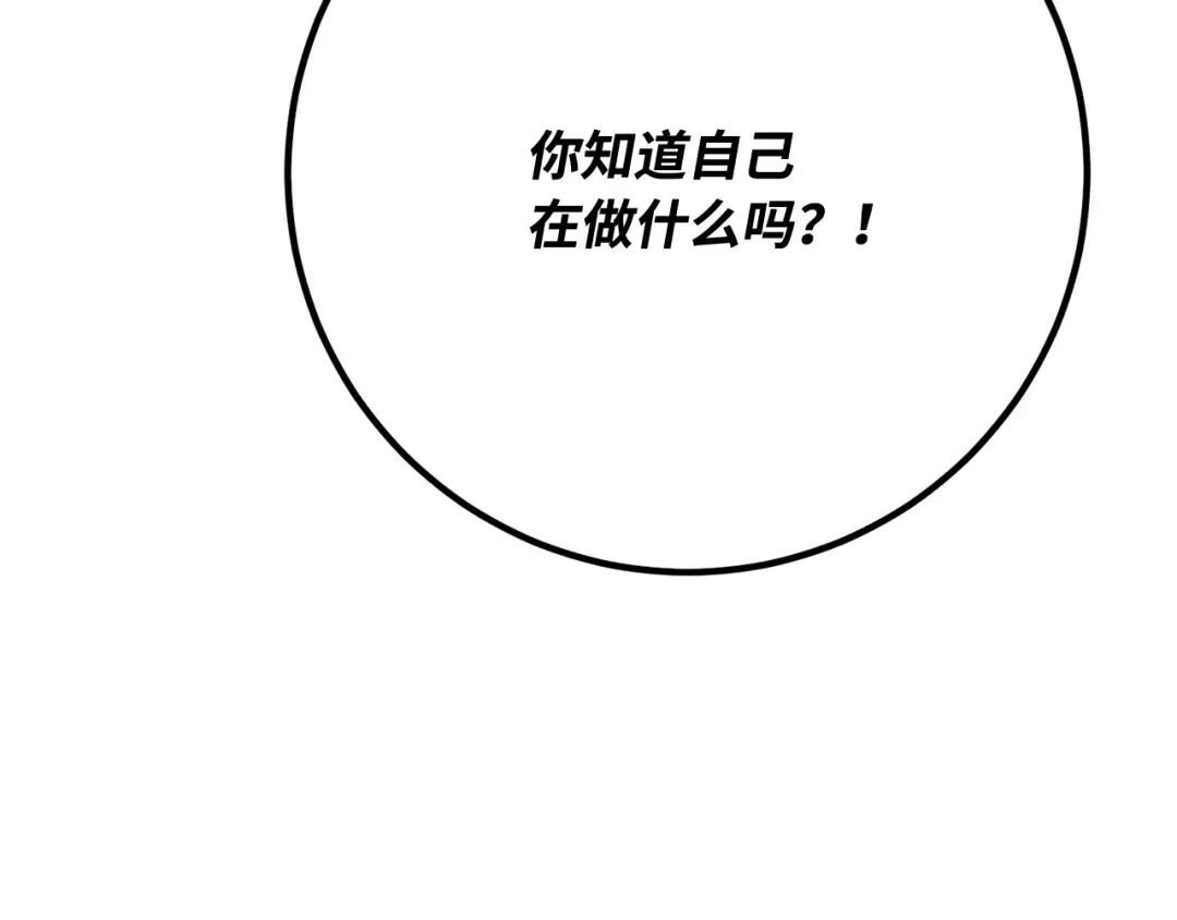 第91话 杀死巨龙（4） 第203页