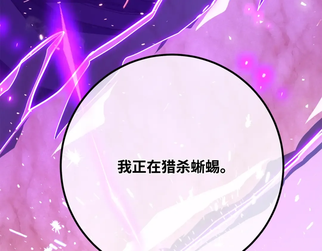 第91话 杀死巨龙（4） 第207页