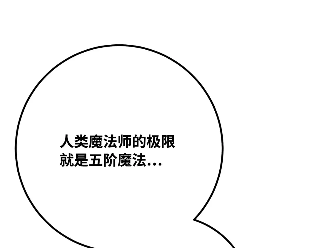 第91话 杀死巨龙（4） 第222页