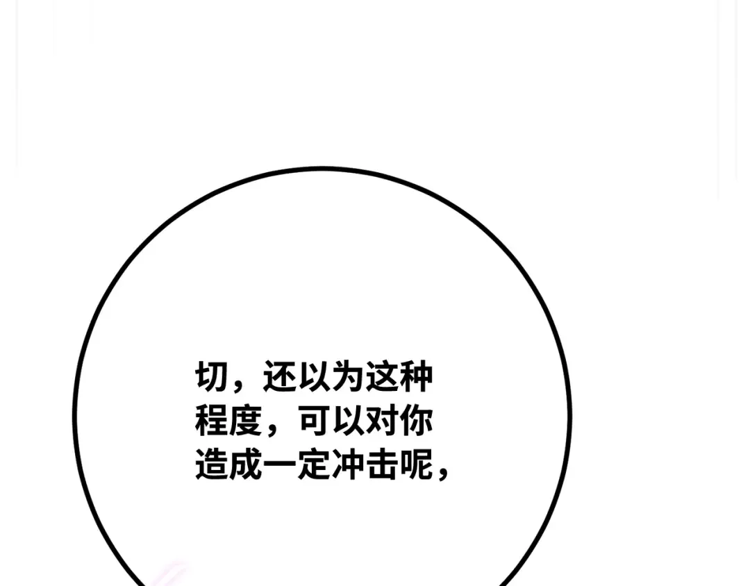 第91话 杀死巨龙（4） 第235页