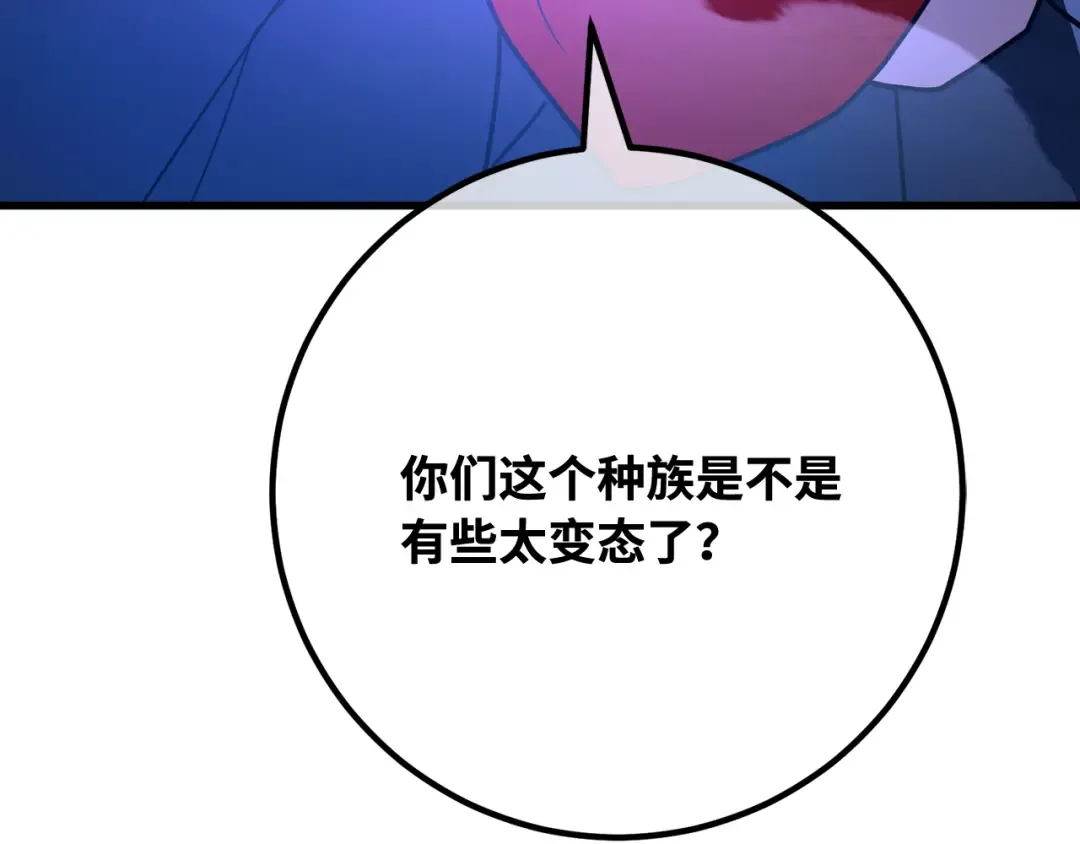 第91话 杀死巨龙（4） 第238页