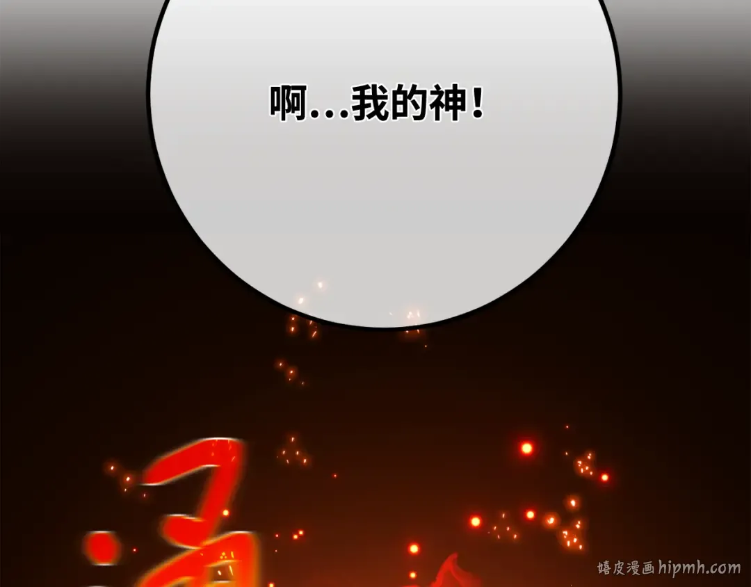 第91话 杀死巨龙（4） 第272页
