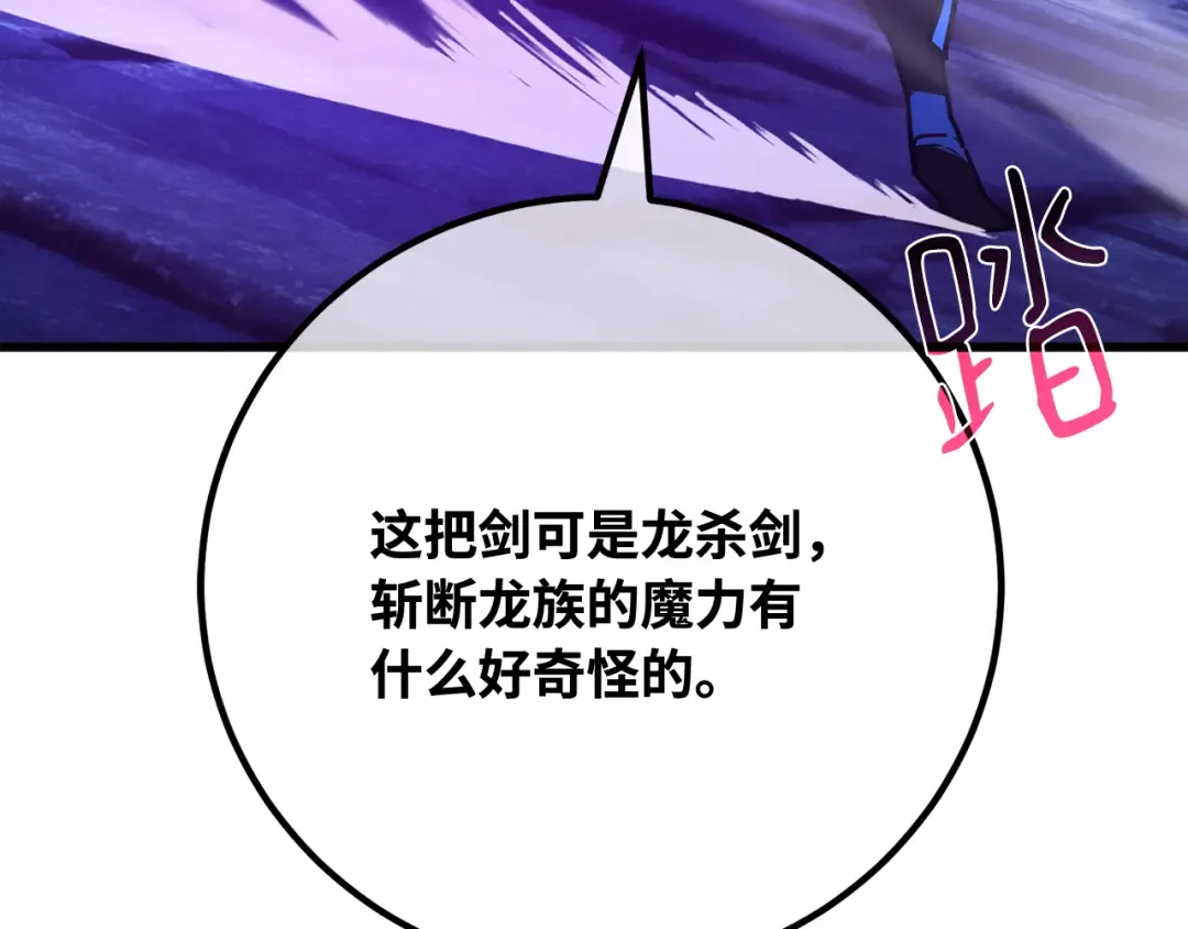 第91话 杀死巨龙（4） 第307页