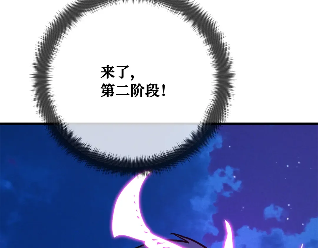 第92话 杀死巨龙（5） 第4页