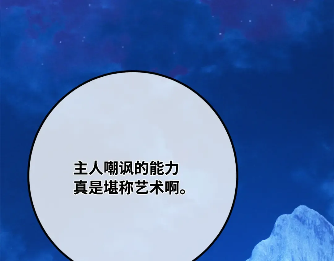 第92话 杀死巨龙（5） 第18页