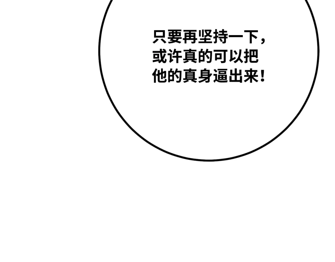 第92话 杀死巨龙（5） 第21页