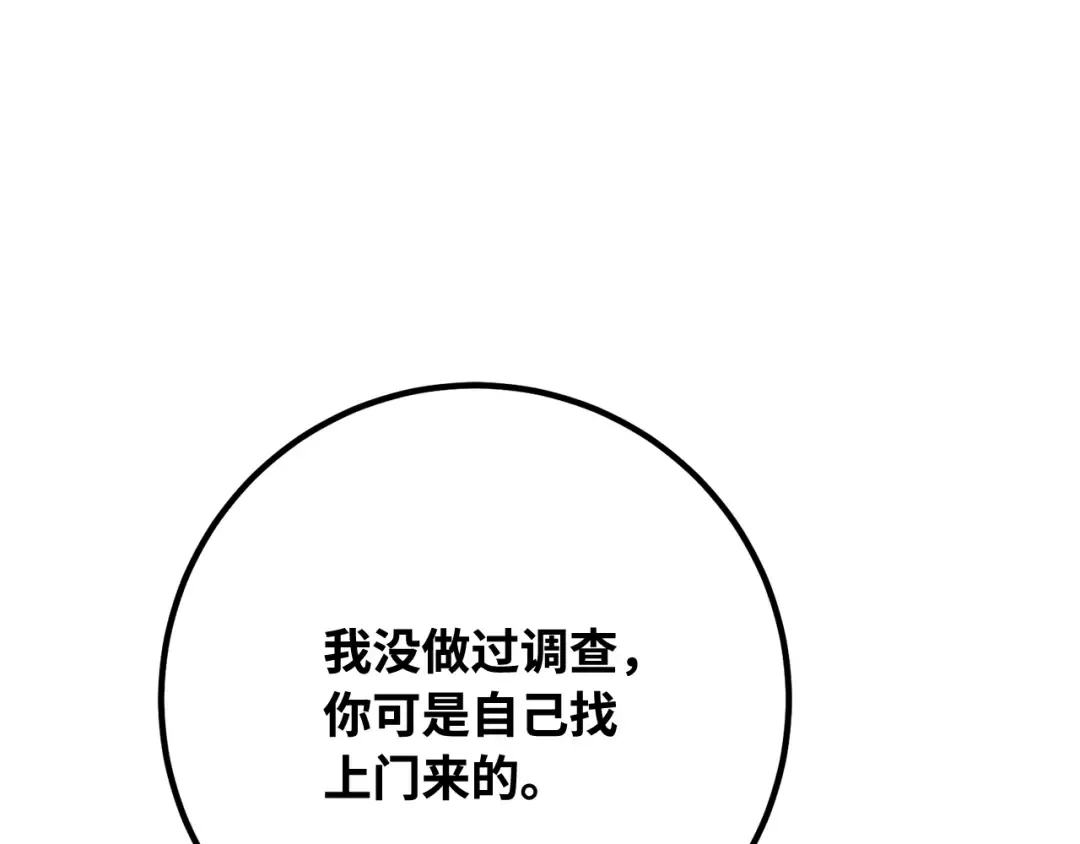 第92话 杀死巨龙（5） 第26页