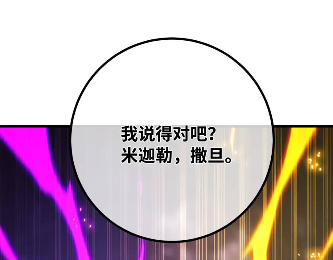 第92话 杀死巨龙（5） 第29页