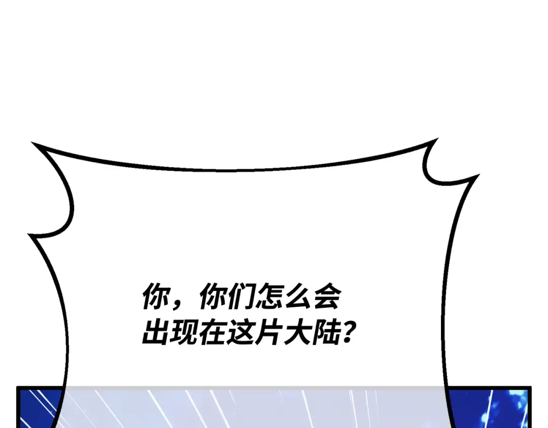 第92话 杀死巨龙（5） 第43页