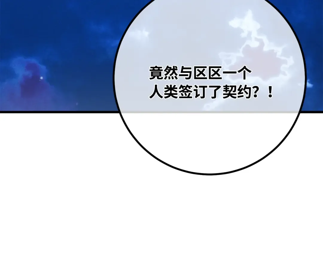 第92话 杀死巨龙（5） 第54页