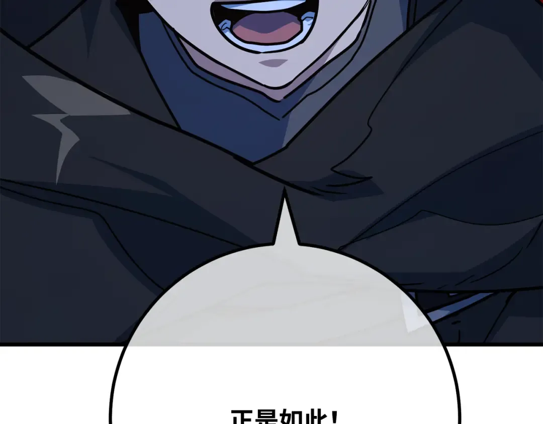 第92话 杀死巨龙（5） 第57页