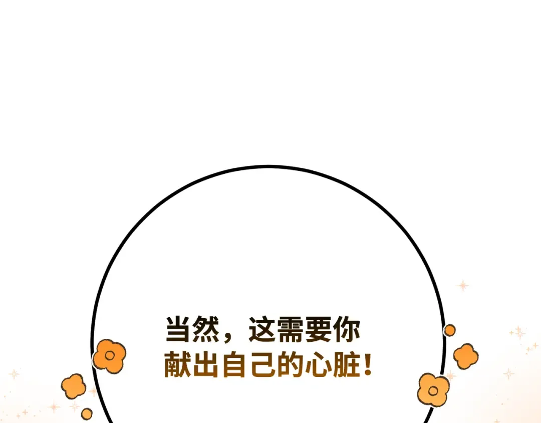 第92话 杀死巨龙（5） 第74页