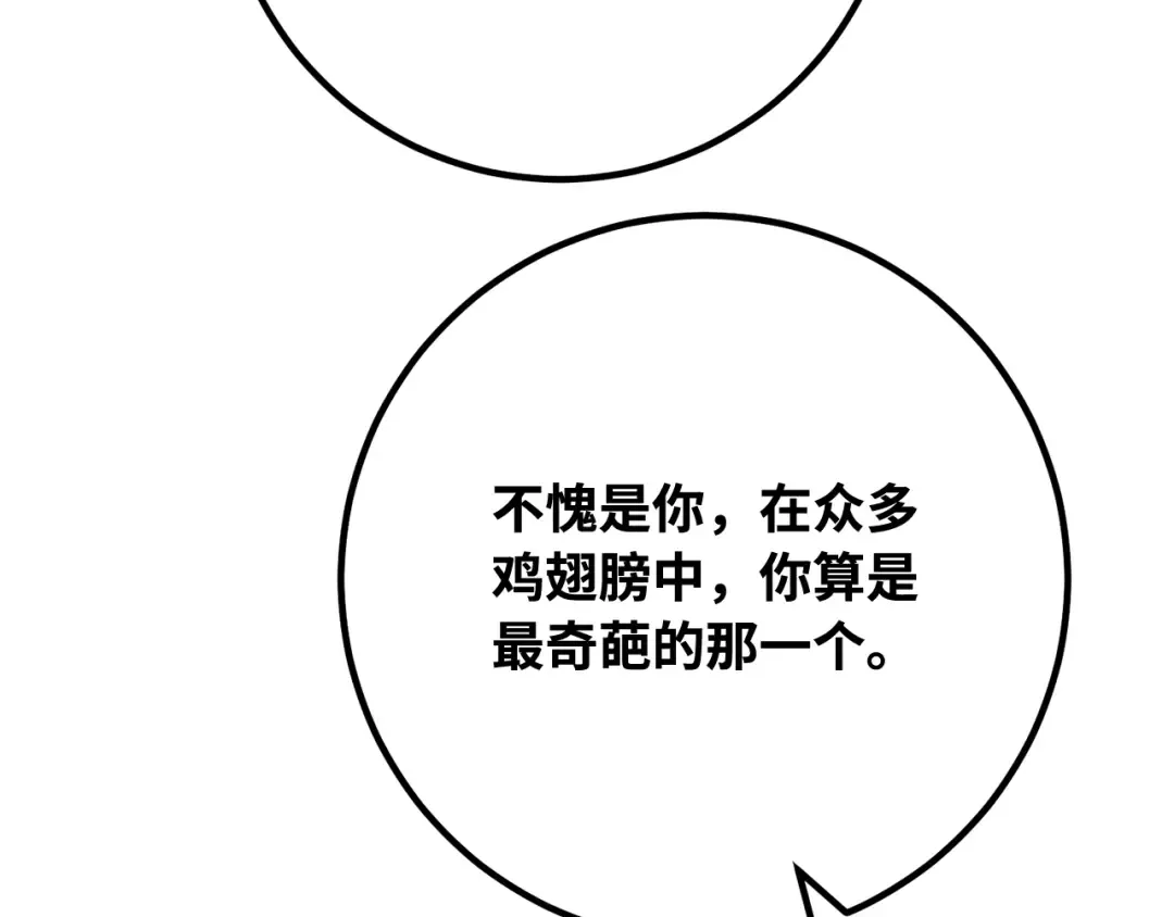 第92话 杀死巨龙（5） 第84页