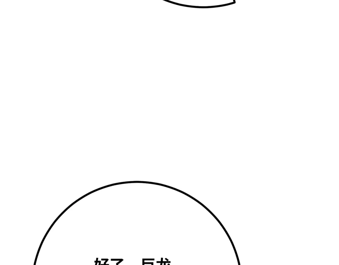 第92话 杀死巨龙（5） 第85页