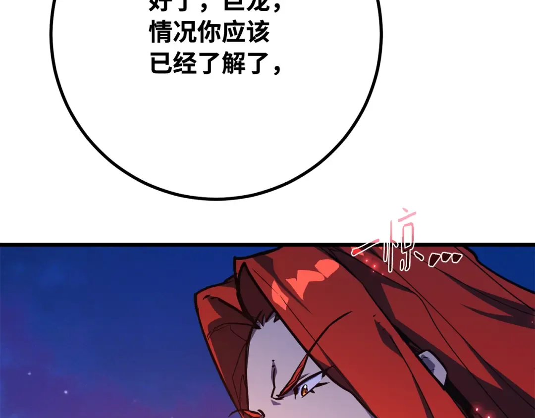 第92话 杀死巨龙（5） 第86页