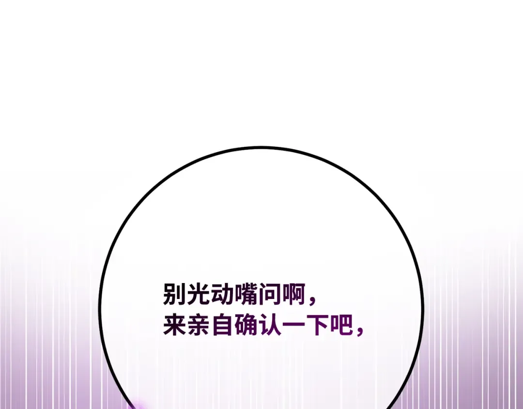 第92话 杀死巨龙（5） 第107页