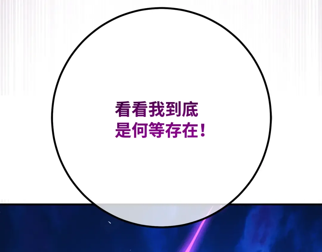 第92话 杀死巨龙（5） 第110页