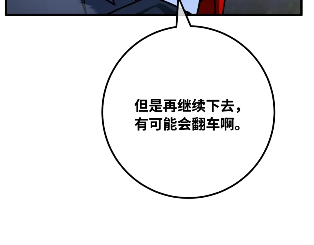 第92话 杀死巨龙（5） 第153页