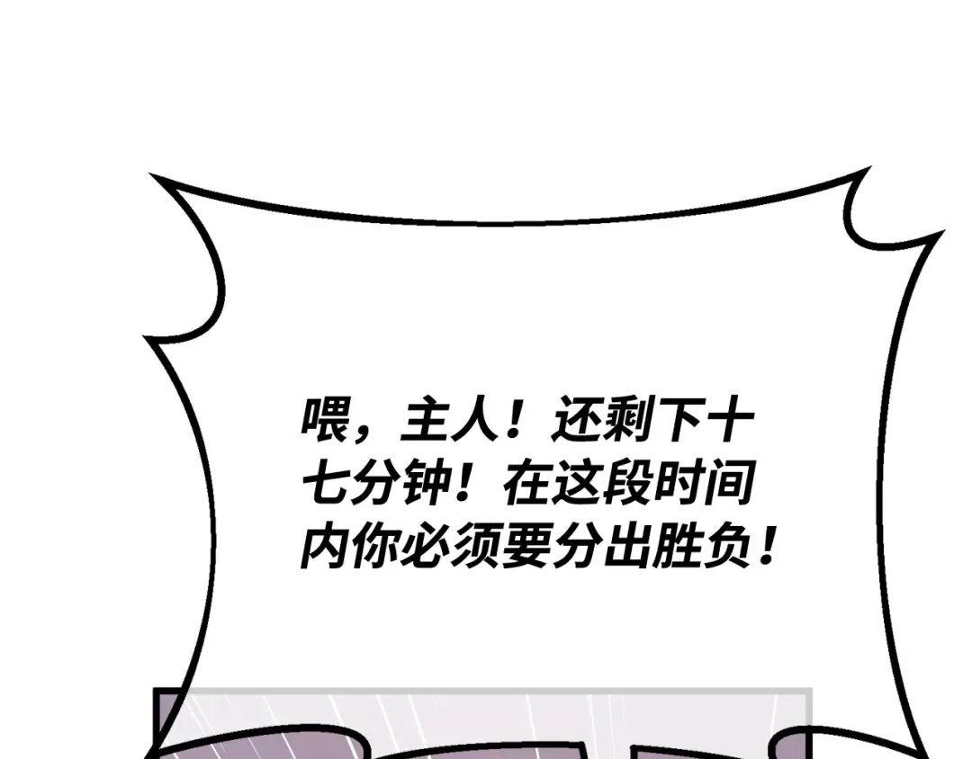 第92话 杀死巨龙（5） 第154页