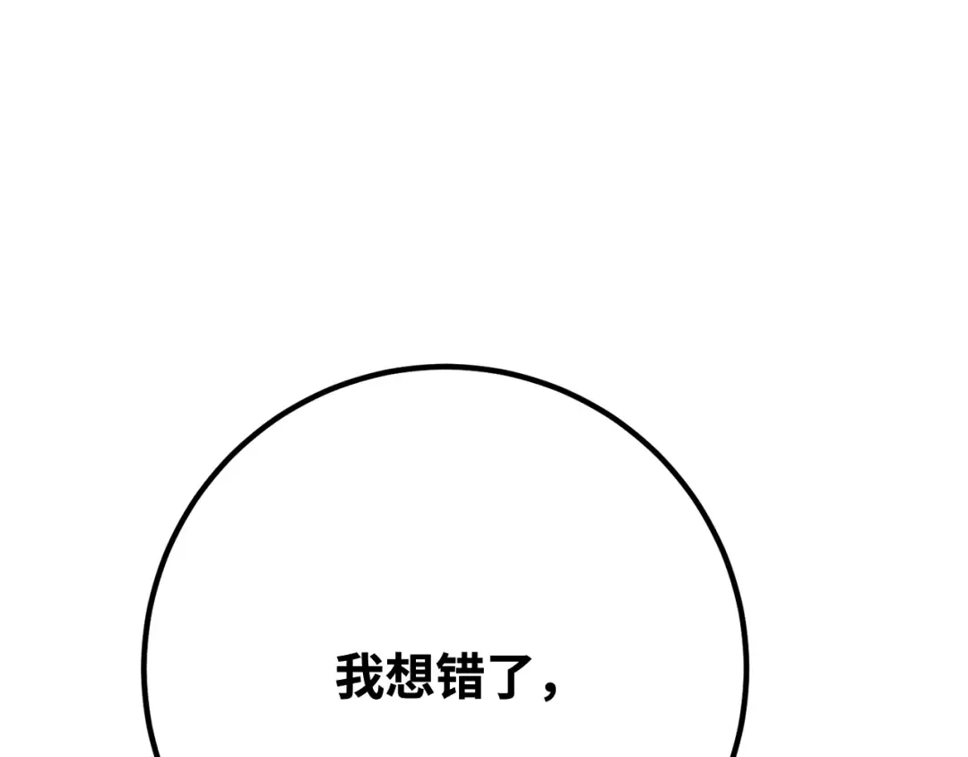 第92话 杀死巨龙（5） 第172页