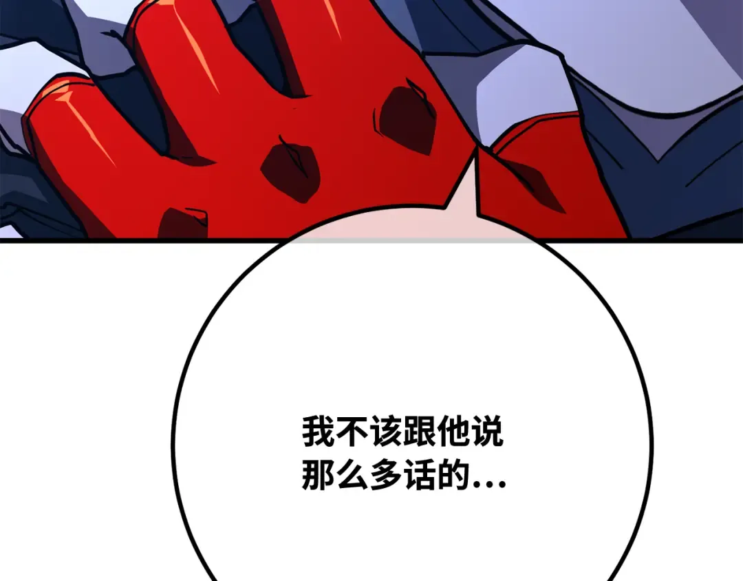 第92话 杀死巨龙（5） 第174页