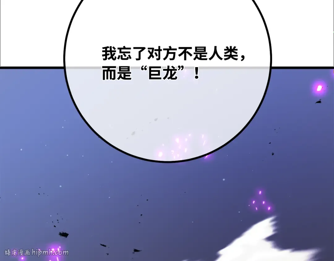 第92话 杀死巨龙（5） 第176页
