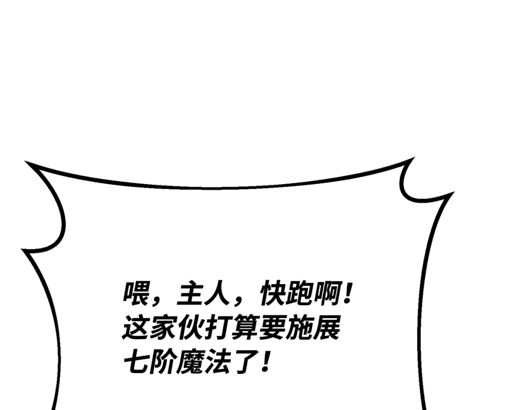 第92话 杀死巨龙（5） 第205页