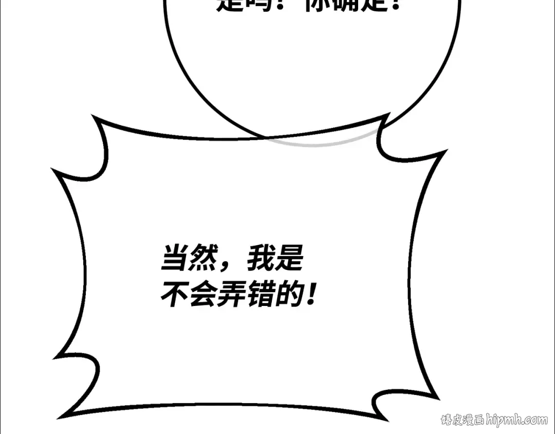 第92话 杀死巨龙（5） 第208页