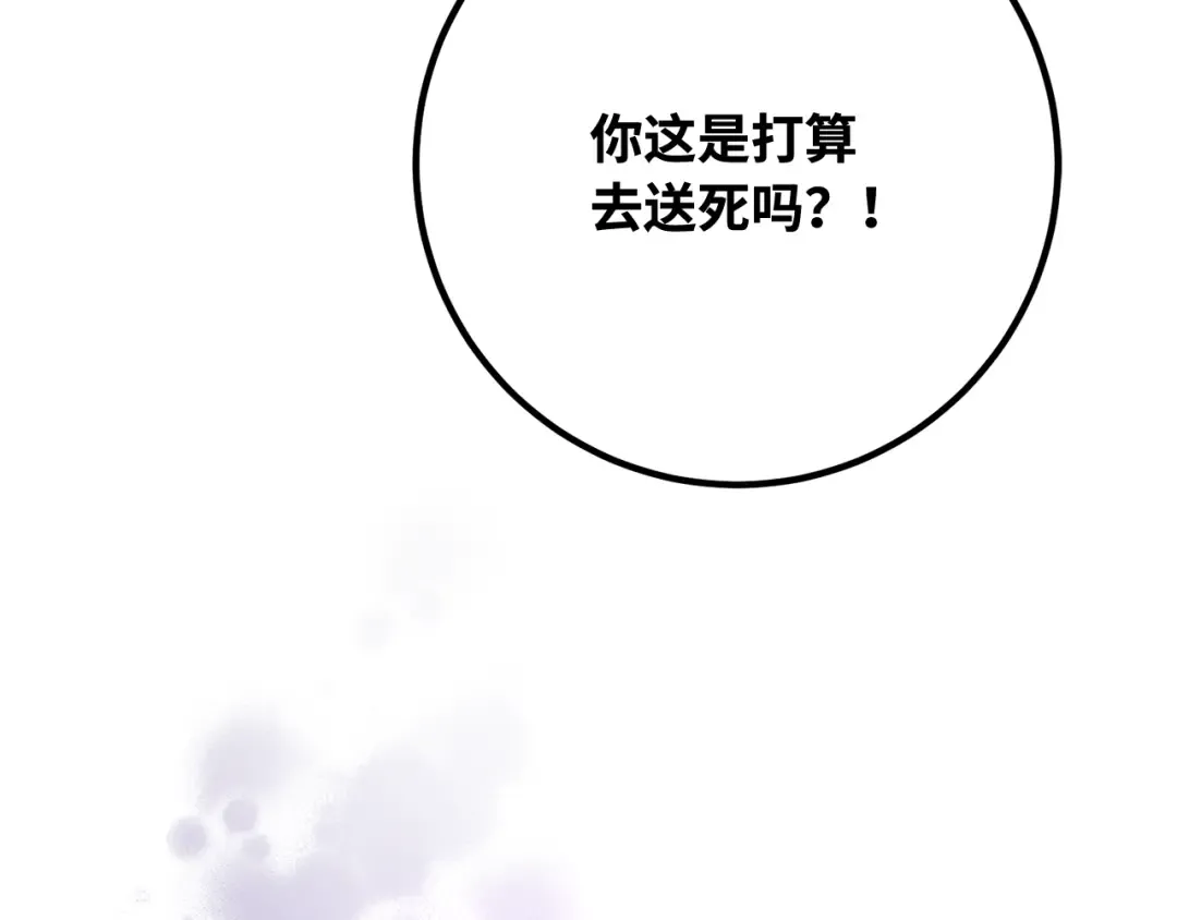 第92话 杀死巨龙（5） 第218页