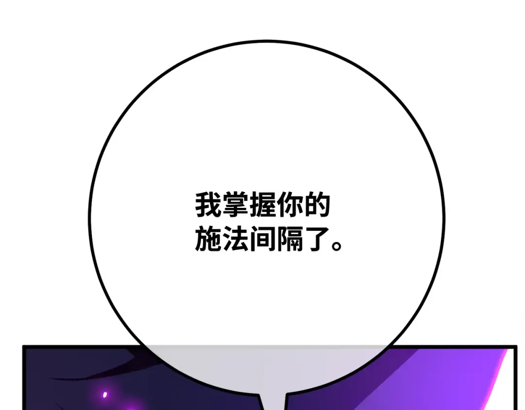 第92话 杀死巨龙（5） 第246页