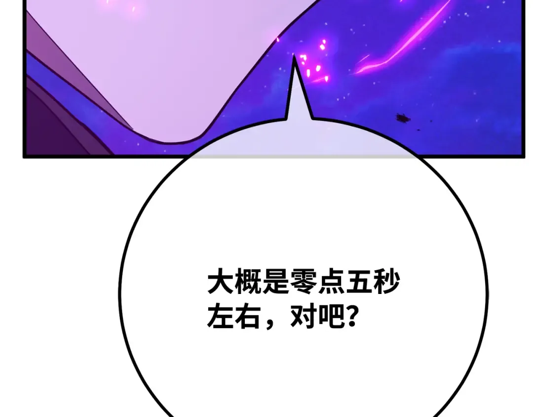 第92话 杀死巨龙（5） 第249页