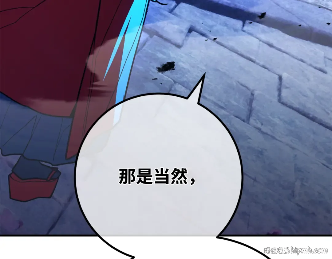 第92话 杀死巨龙（5） 第256页