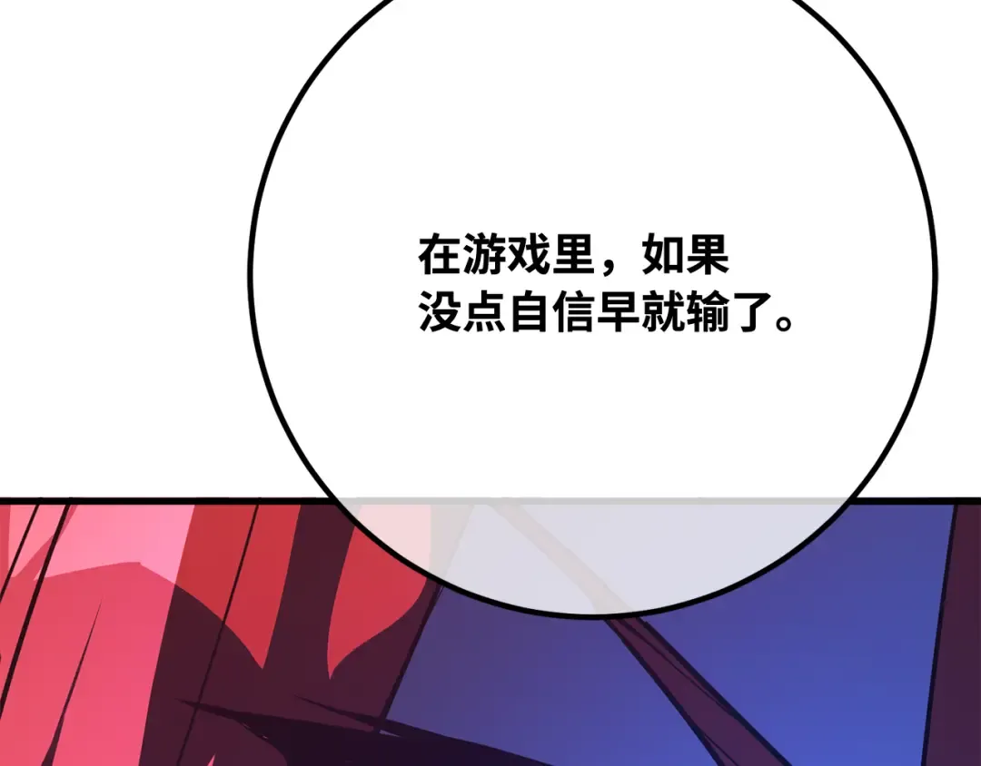 第92话 杀死巨龙（5） 第257页