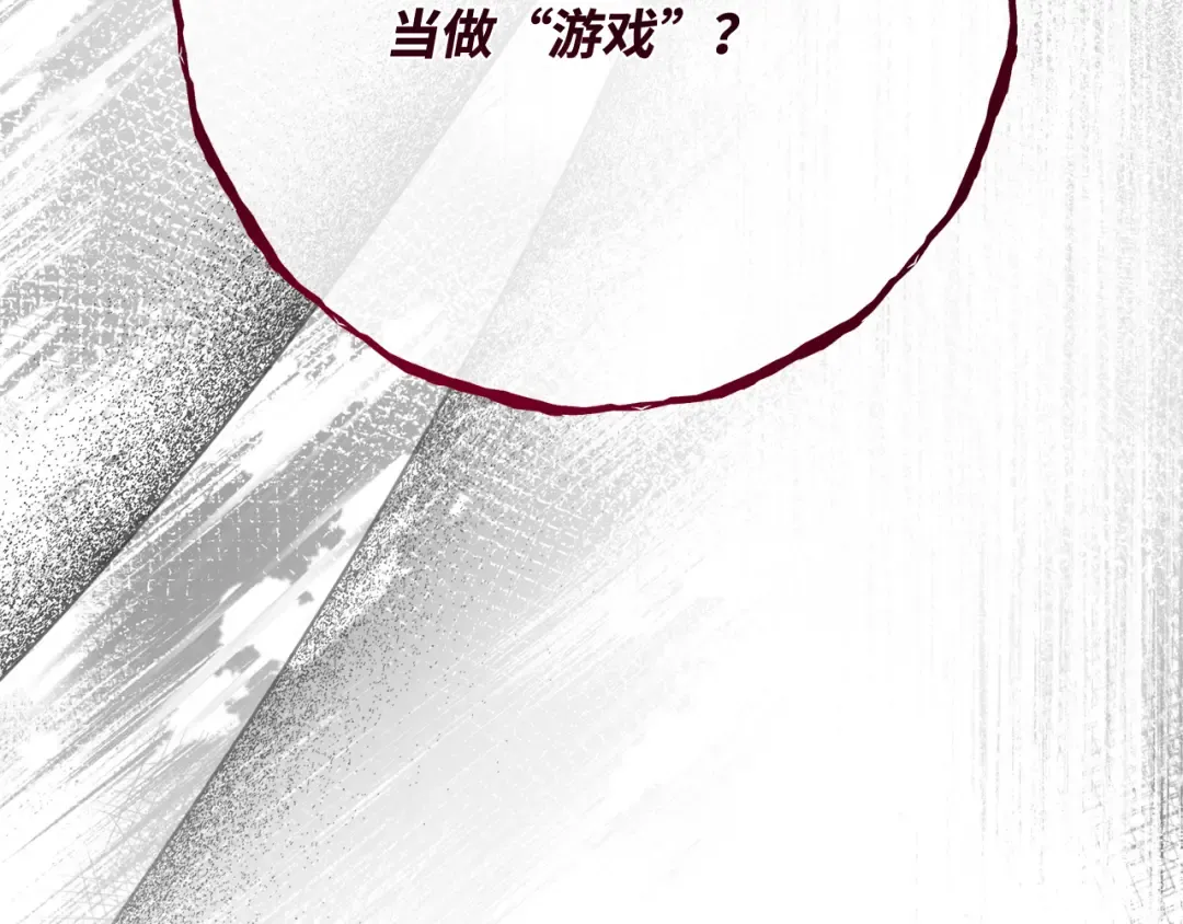 第92话 杀死巨龙（5） 第261页